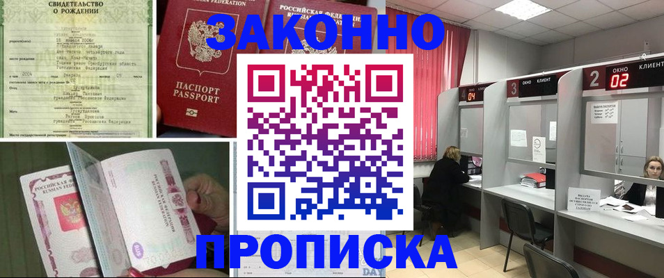 прописка в квартире в Алуште