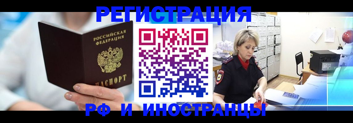 временная регистрация 2025 в Алуште
