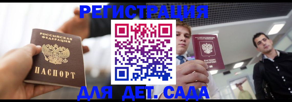 временная регистрация законно в Алуште