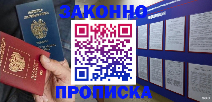 прописка для кредита в Алуште